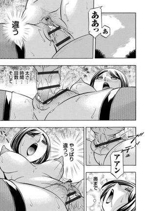 Gichichi ~Yumi no Hirusagari~ Page #106