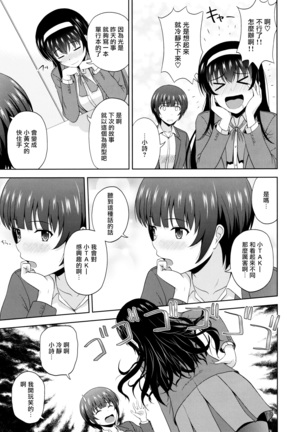 Kasumigaoka Utaha no Rinri Shinsakai Append Page #25