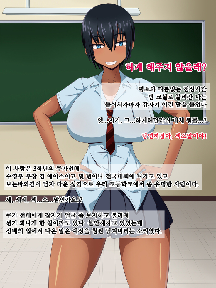 Kyokon Zuki na Senpai ni Iiyorarete Muriyari SeFrie ni Sarete l 거근좋아하는 선배에게 구애당해 억지로 섹프가 되어서