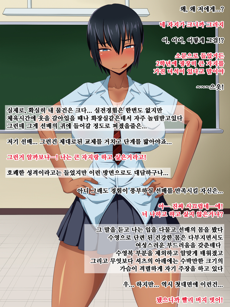 Kyokon Zuki na Senpai ni Iiyorarete Muriyari SeFrie ni Sarete l 거근좋아하는 선배에게 구애당해 억지로 섹프가 되어서
