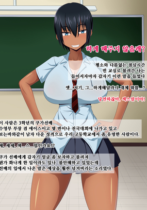 Kyokon Zuki na Senpai ni Iiyorarete Muriyari SeFrie ni Sarete l 거근좋아하는 선배에게 구애당해 억지로 섹프가 되어서
