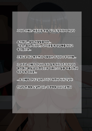 Kyokon Zuki na Senpai ni Iiyorarete Muriyari SeFrie ni Sarete l 거근좋아하는 선배에게 구애당해 억지로 섹프가 되어서 Page #35