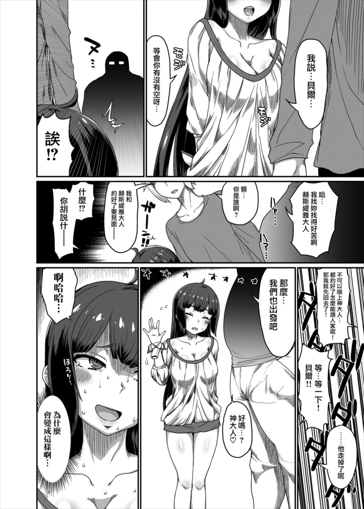 GoddessLife Hestia Hen