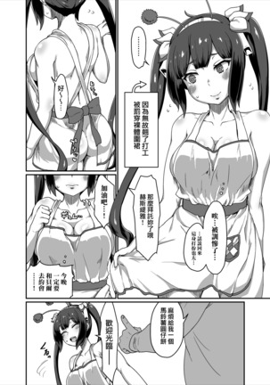 GoddessLife Hestia Hen Page #17