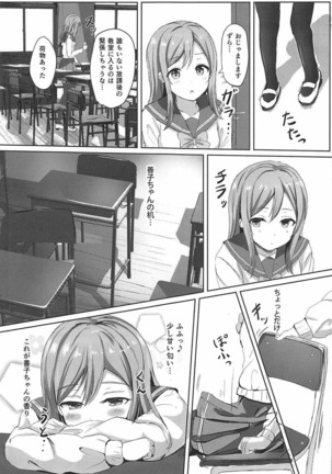 想イ花 -オモイハナ- Page #6