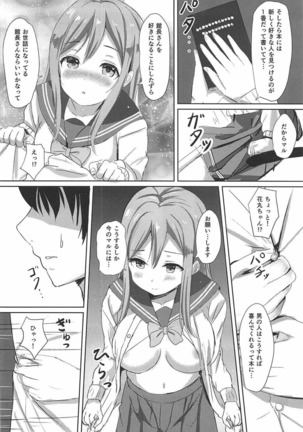 想イ花 -オモイハナ- Page #15