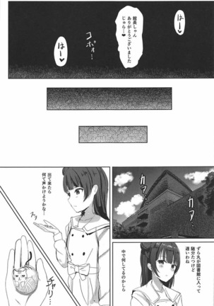 想イ花 -オモイハナ- Page #28