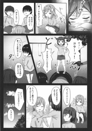 想イ花 -オモイハナ- - Page 7