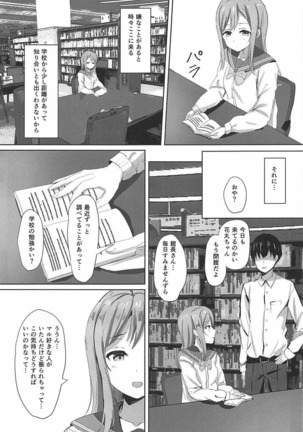 想イ花 -オモイハナ- Page #14
