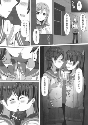 想イ花 -オモイハナ- Page #9
