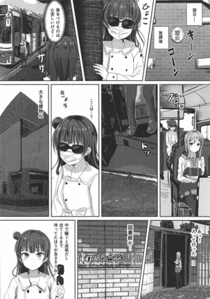 想イ花 -オモイハナ- - Page 13