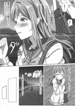 想イ花 -オモイハナ- Page #11