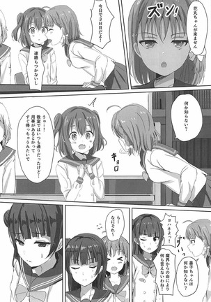 想イ花 -オモイハナ- Page #12