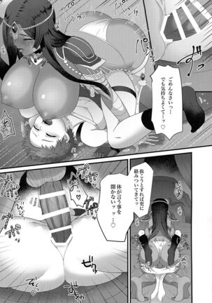 Sono Kugutsu wa Kataribe no Hitoku ni Tsuki Page #17