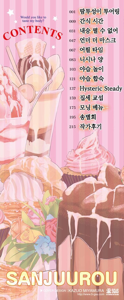 Oyatsu no Jikan | 간식시간 Ch. 1-6