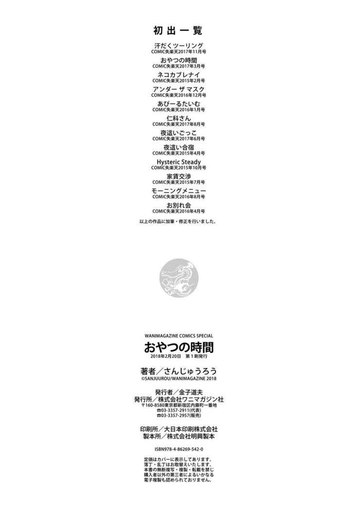 Oyatsu no Jikan | 간식시간 Ch. 1-6