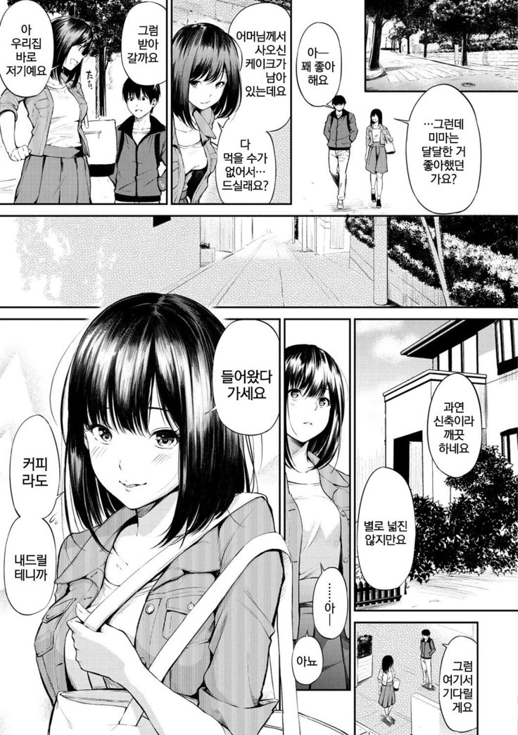 Oyatsu no Jikan | 간식시간 Ch. 1-6