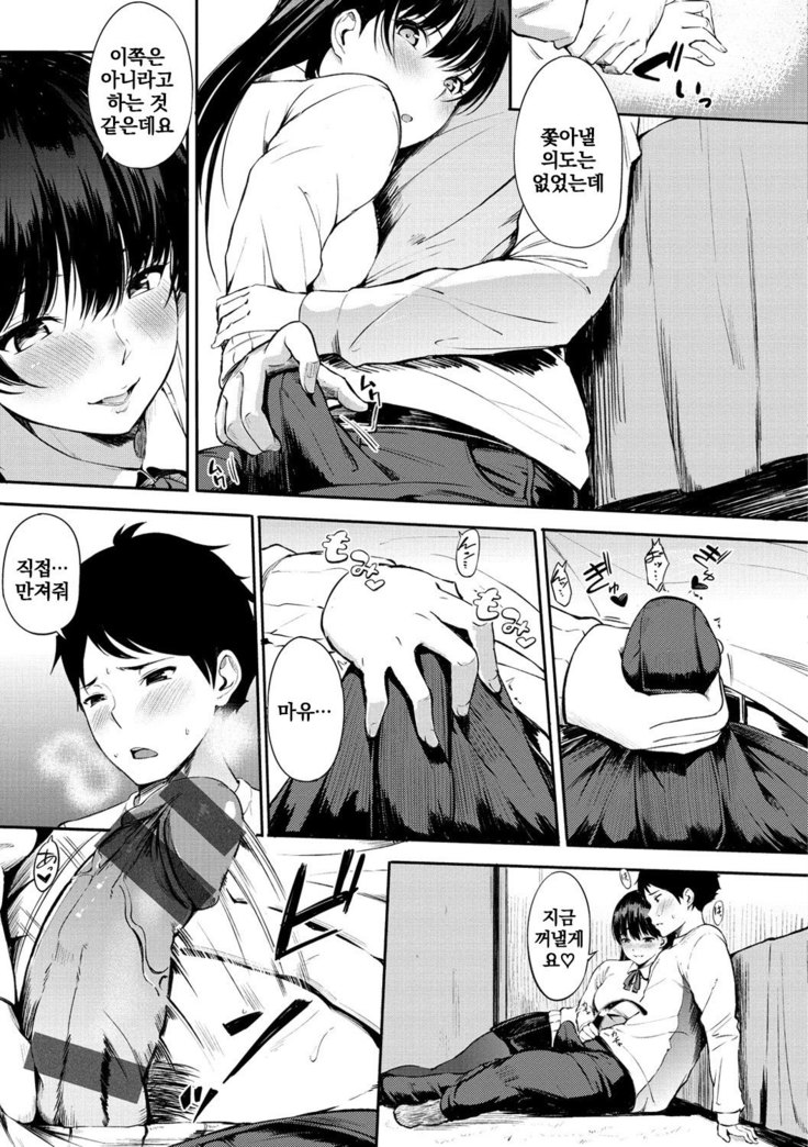 Oyatsu no Jikan | 간식시간 Ch. 1-6