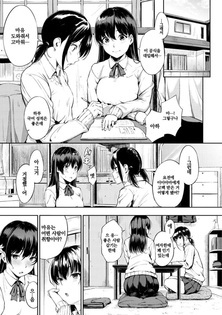 Oyatsu no Jikan | 간식시간 Ch. 1-6