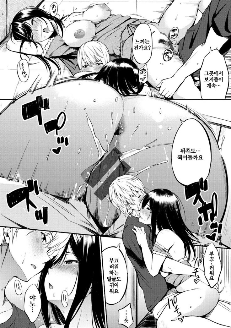 Oyatsu no Jikan | 간식시간 Ch. 1-6