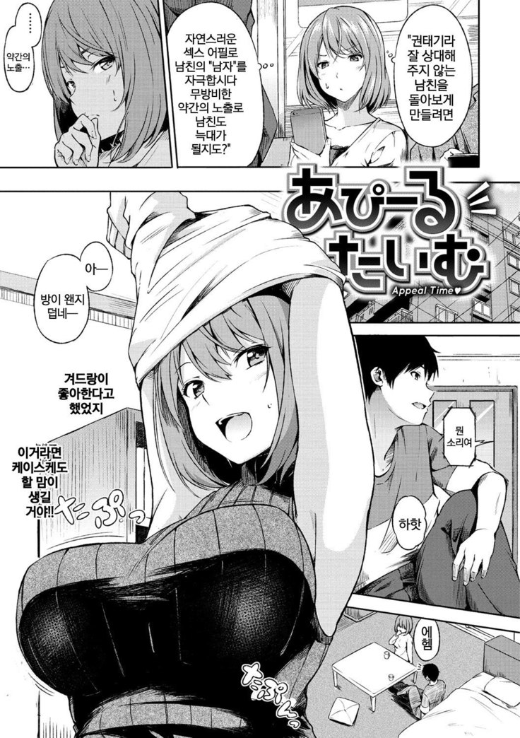 Oyatsu no Jikan | 간식시간 Ch. 1-6
