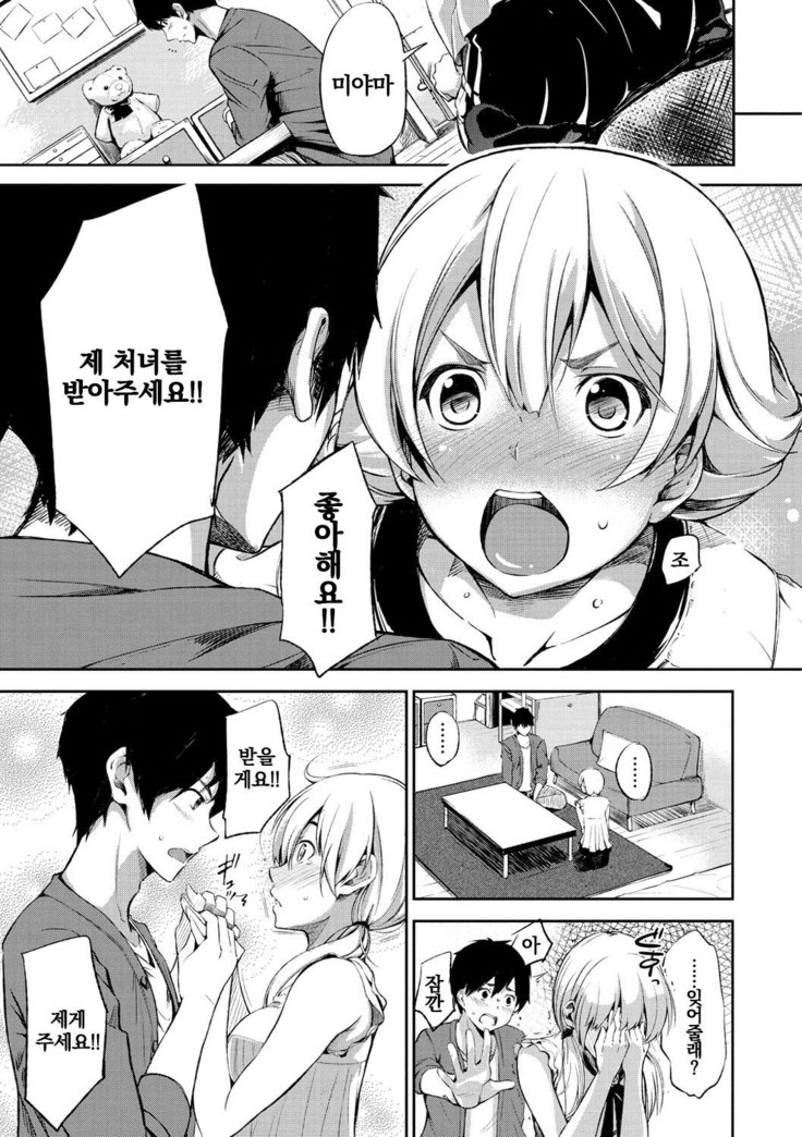 Oyatsu no Jikan | 간식시간 Ch. 1-6