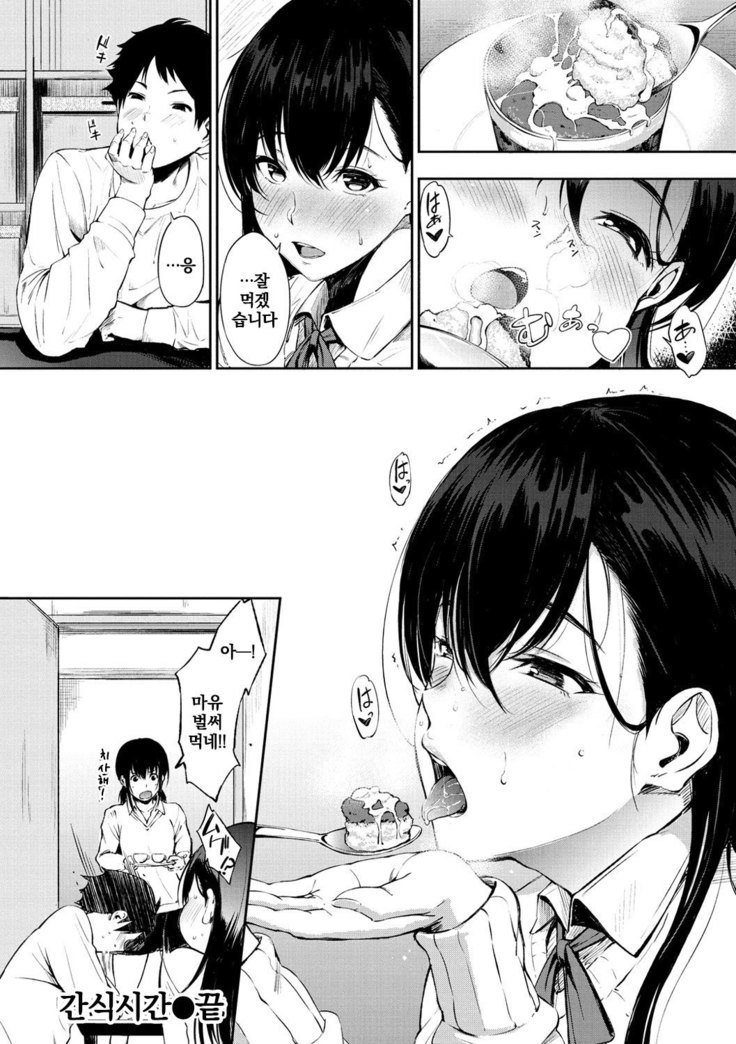 Oyatsu no Jikan | 간식시간 Ch. 1-6