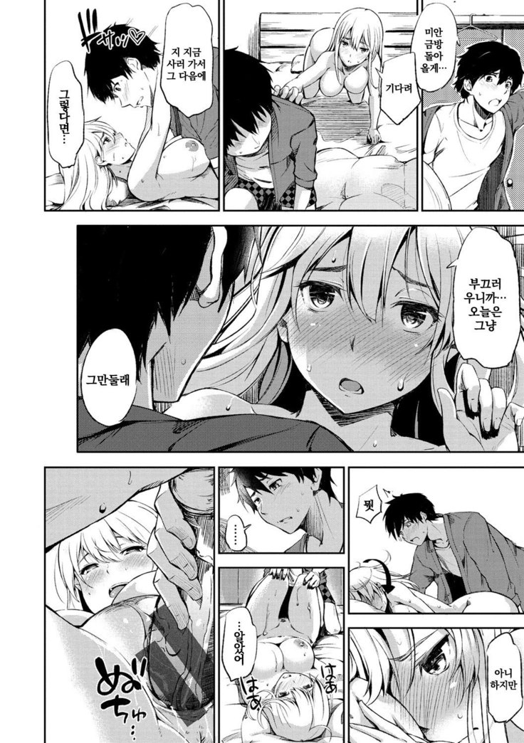Oyatsu no Jikan | 간식시간 Ch. 1-6