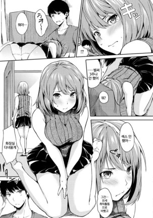Oyatsu no Jikan | 간식시간 Ch. 1-6 Page #72