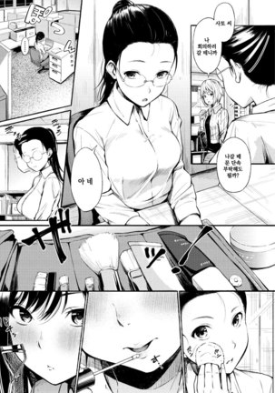 Oyatsu no Jikan | 간식시간 Ch. 1-6 Page #50