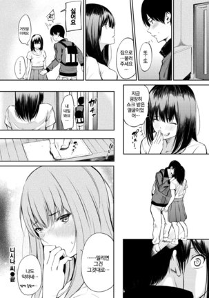 Oyatsu no Jikan | 간식시간 Ch. 1-6 Page #105