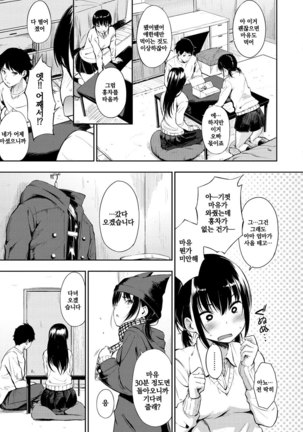 Oyatsu no Jikan | 간식시간 Ch. 1-6 Page #14