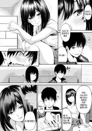 Oyatsu no Jikan | 간식시간 Ch. 1-6 Page #91