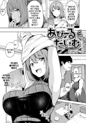 Oyatsu no Jikan | 간식시간 Ch. 1-6 Page #70