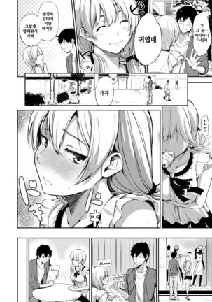 Oyatsu no Jikan | 간식시간 Ch. 1-6 Page #37
