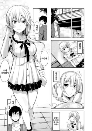 Oyatsu no Jikan | 간식시간 Ch. 1-6 Page #36