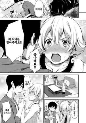 Oyatsu no Jikan | 간식시간 Ch. 1-6 Page #40