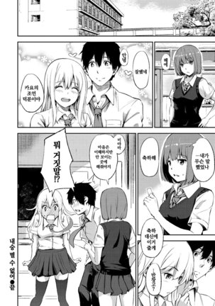 Oyatsu no Jikan | 간식시간 Ch. 1-6 Page #49