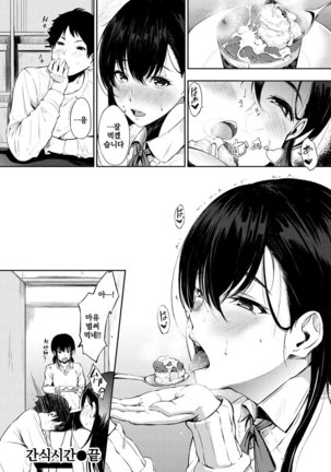 Oyatsu no Jikan | 간식시간 Ch. 1-6 Page #33