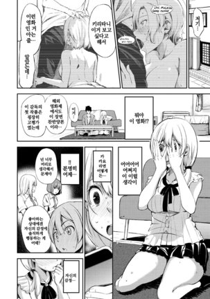 Oyatsu no Jikan | 간식시간 Ch. 1-6 Page #39