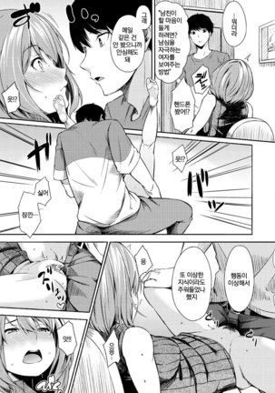 Oyatsu no Jikan | 간식시간 Ch. 1-6 Page #74