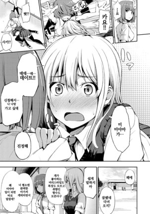 Oyatsu no Jikan | 간식시간 Ch. 1-6 Page #34