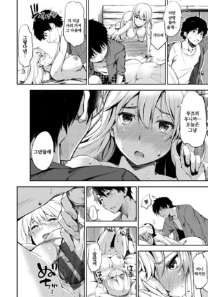 Oyatsu no Jikan | 간식시간 Ch. 1-6 Page #43
