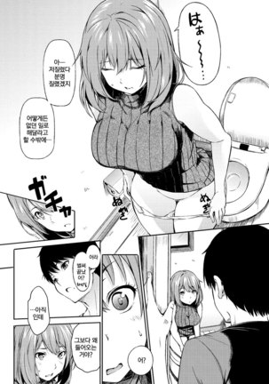 Oyatsu no Jikan | 간식시간 Ch. 1-6 Page #73