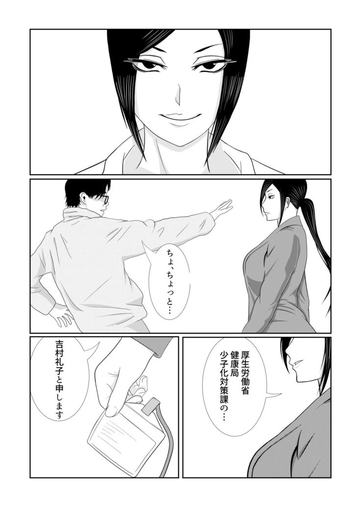 Shoushika Taisakuka Tokubetsu Shasei Program