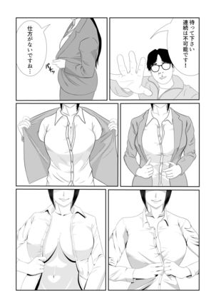 Shoushika Taisakuka Tokubetsu Shasei Program Page #16