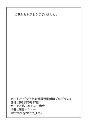 Shoushika Taisakuka Tokubetsu Shasei Program Page #23