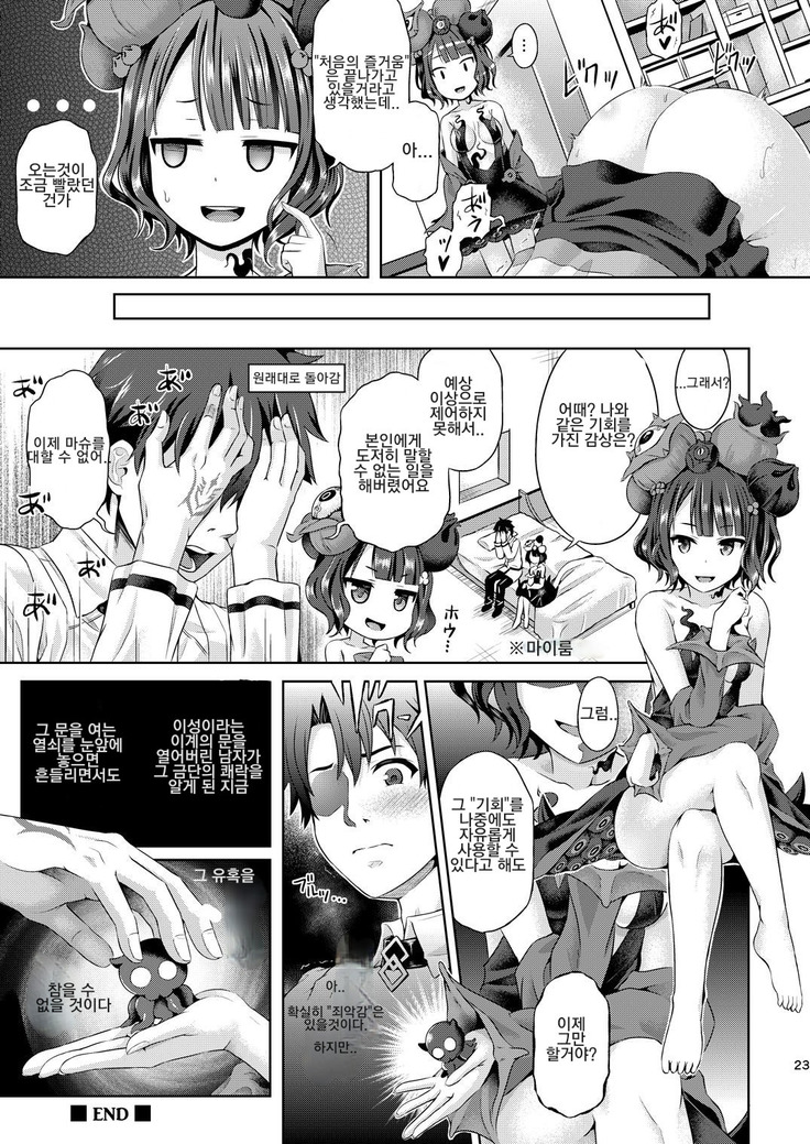 Kimi ni Naru