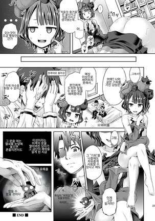 Kimi ni Naru Page #24