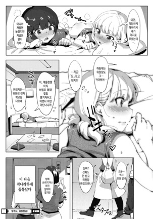 Nisebon | 니세본 Page #54
